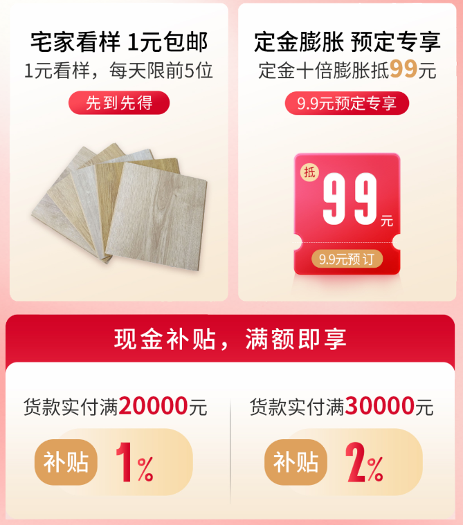 得高双11“超值价，健康家 ”，买地板趁现在！ image2