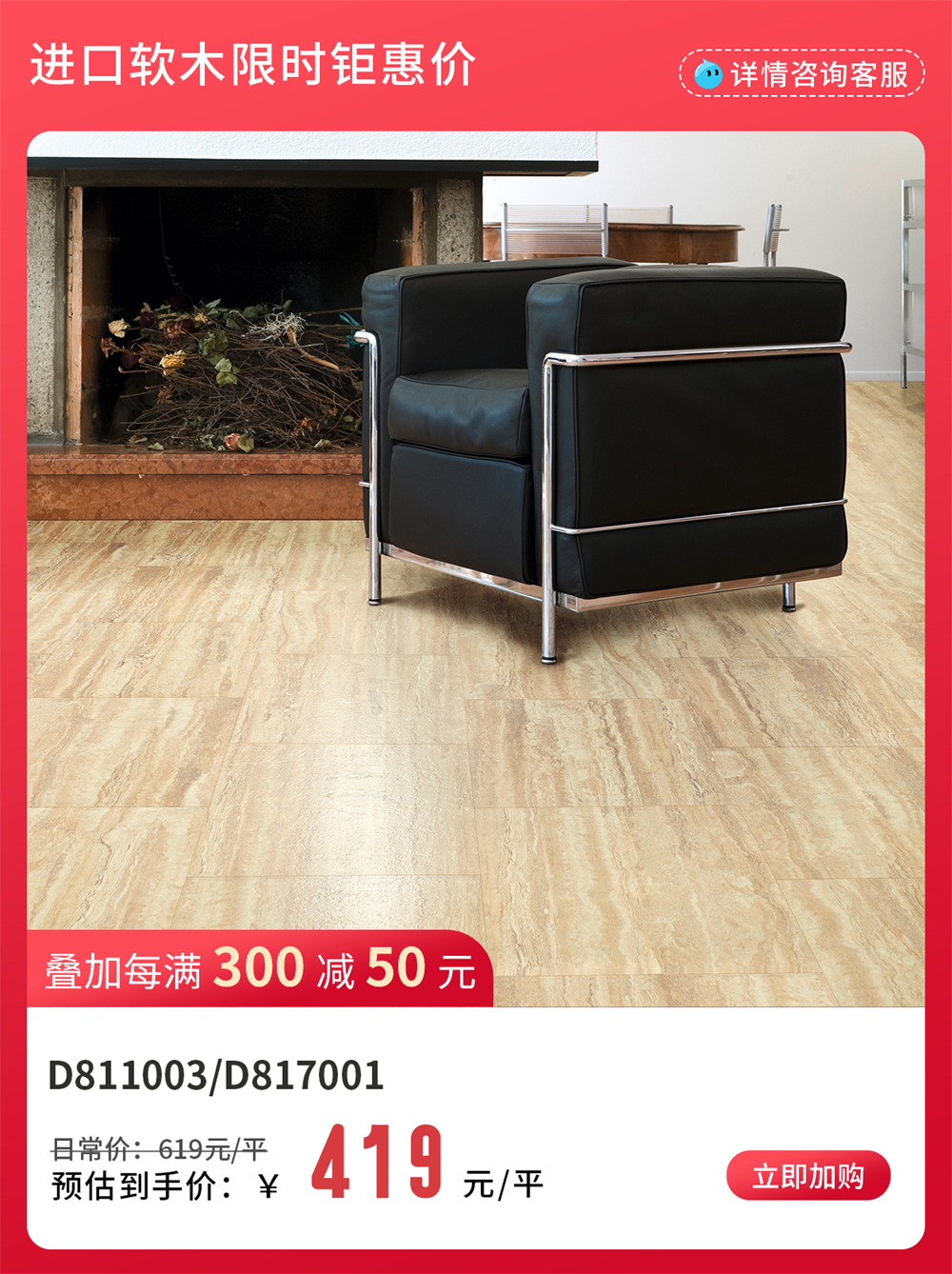 得高双11“超值价，健康家 ”，买地板趁现在！ image4