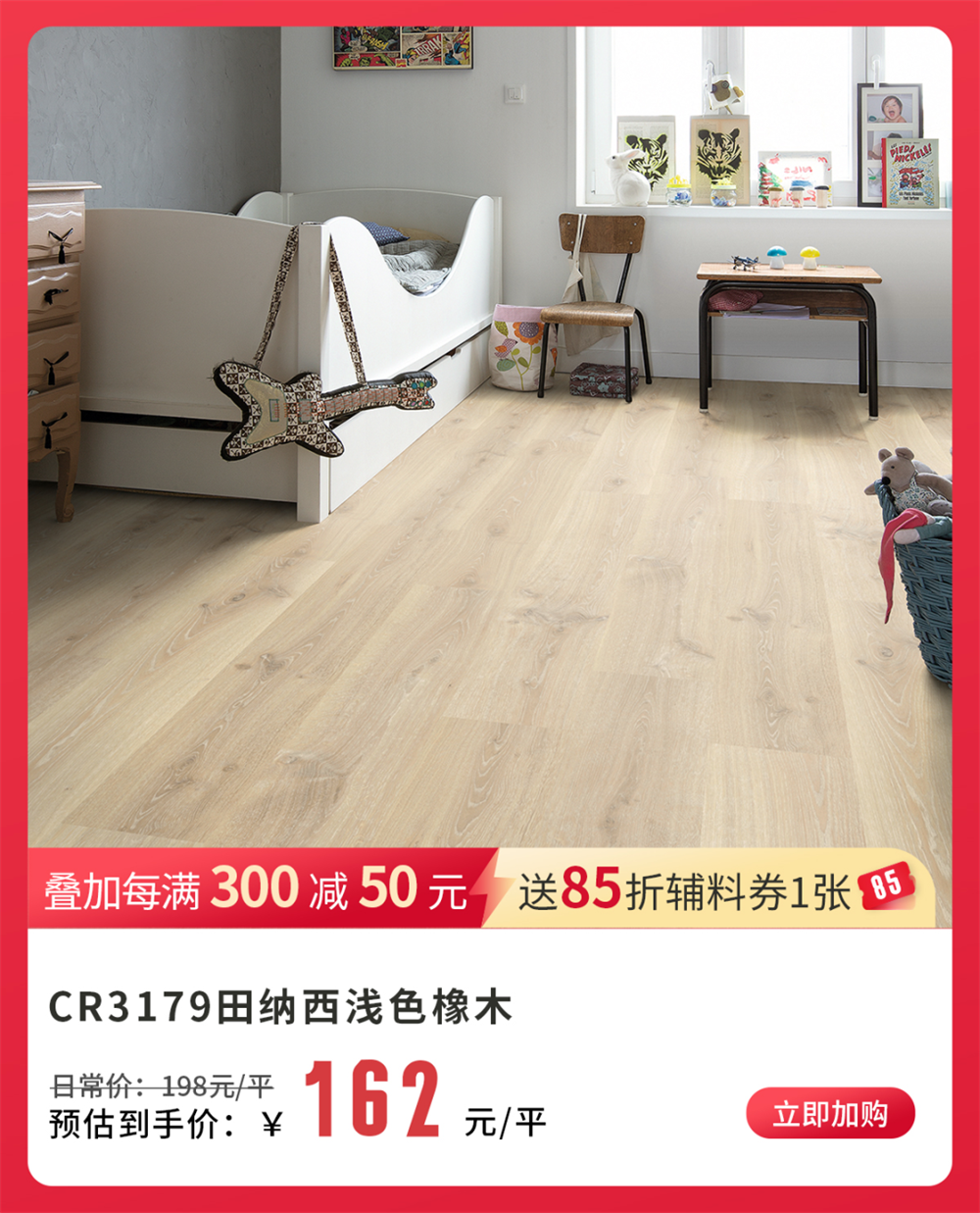 得高双11“超值价，健康家 ”，买地板趁现在！ image5