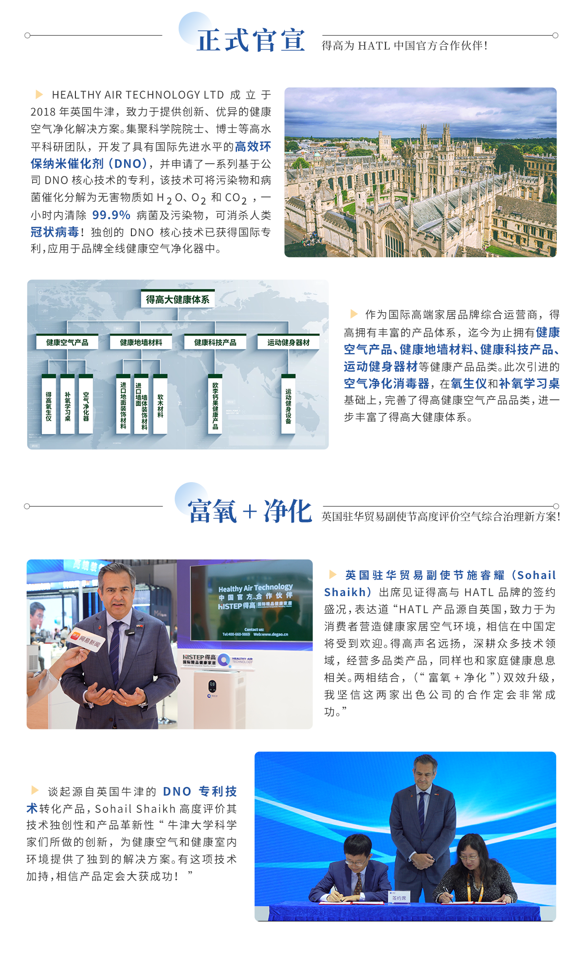 中国进博会|得高与英国healthy air technology公司成功签署独家代理协议！ 进博会网站专题_02