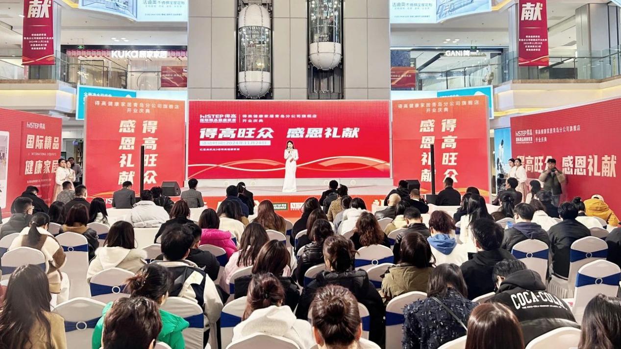 鸢都启航，得高青岛分公司旗舰店盛大开业！ image1