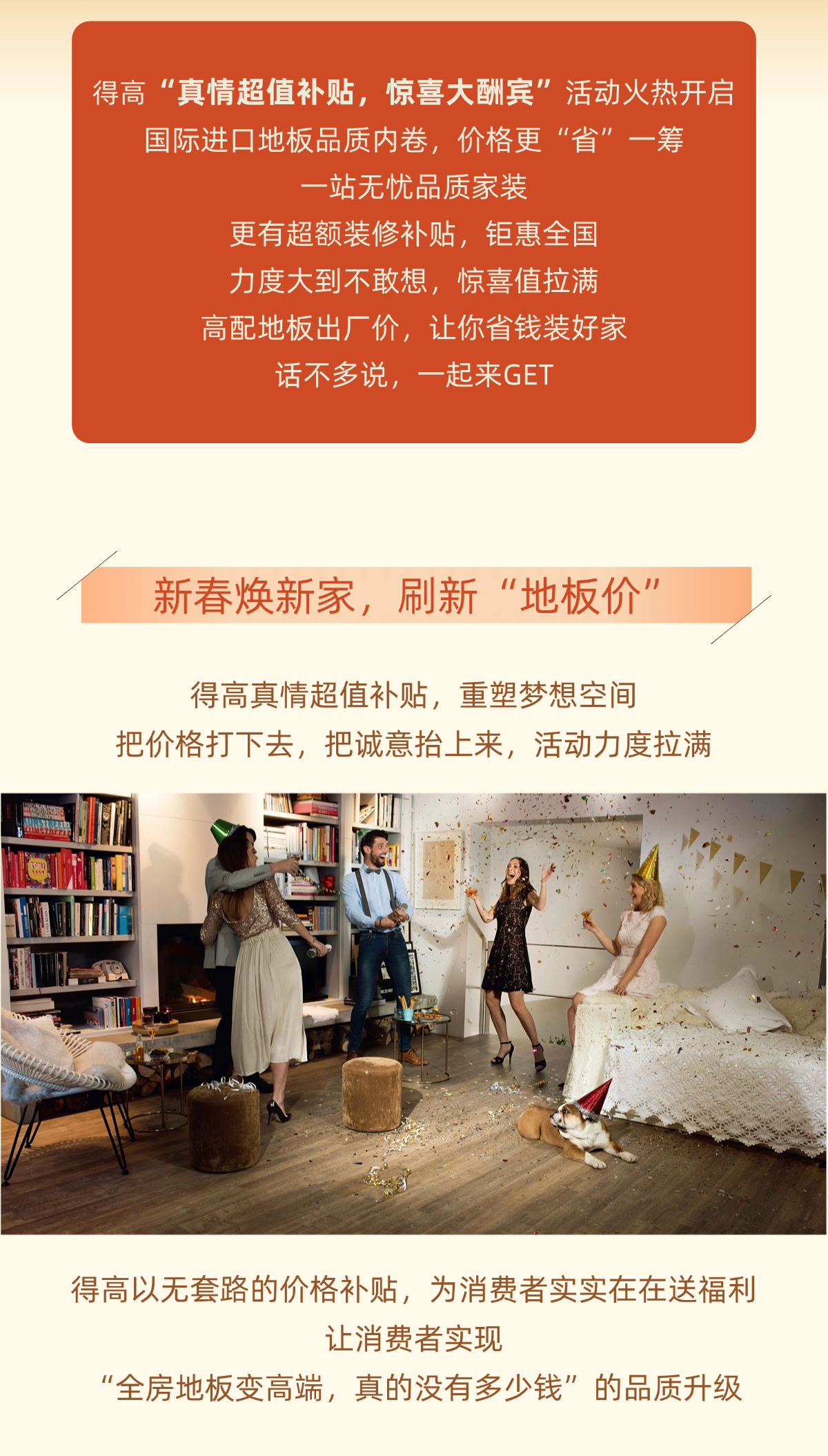 得高旺众，新春巨奉|真情超值补贴，惊喜大酬宾！ 稿定设计-1_02