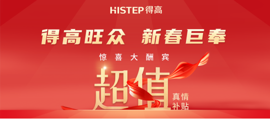 减到宝了！得高新春家装补贴火热进行中！ image