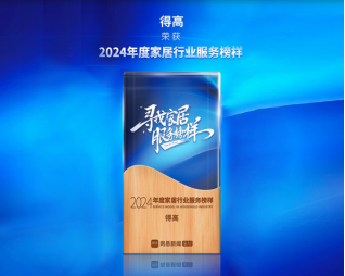 一分钟回顾 2024年得高大事件 image