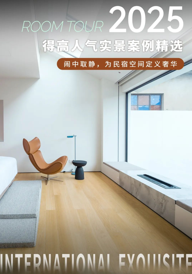 得高案例实拍|闹中取静，为民宿空间定义奢华 图片1-2
