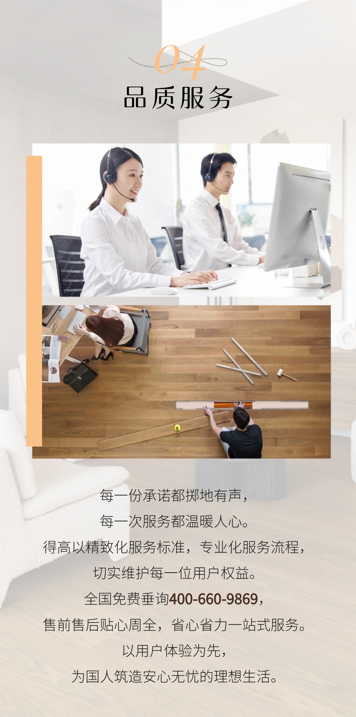 得高3·15践行：从一寸材到一方家，皆是安心之约 稿定设计-5