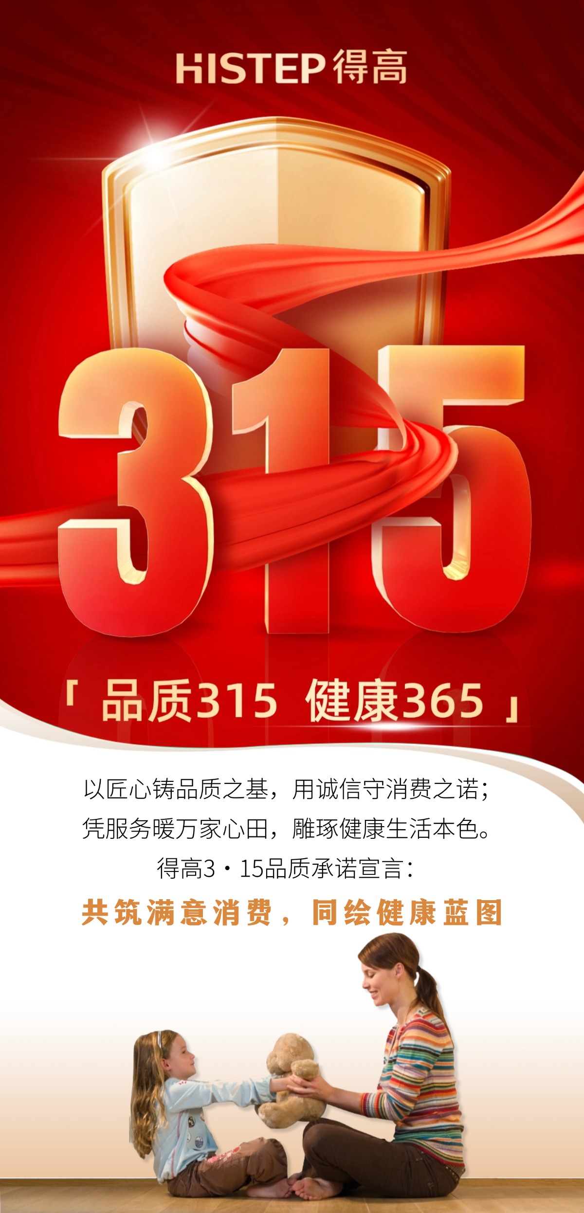 得高3·15践行：从一寸材到一方家，皆是安心之约 稿定设计-1