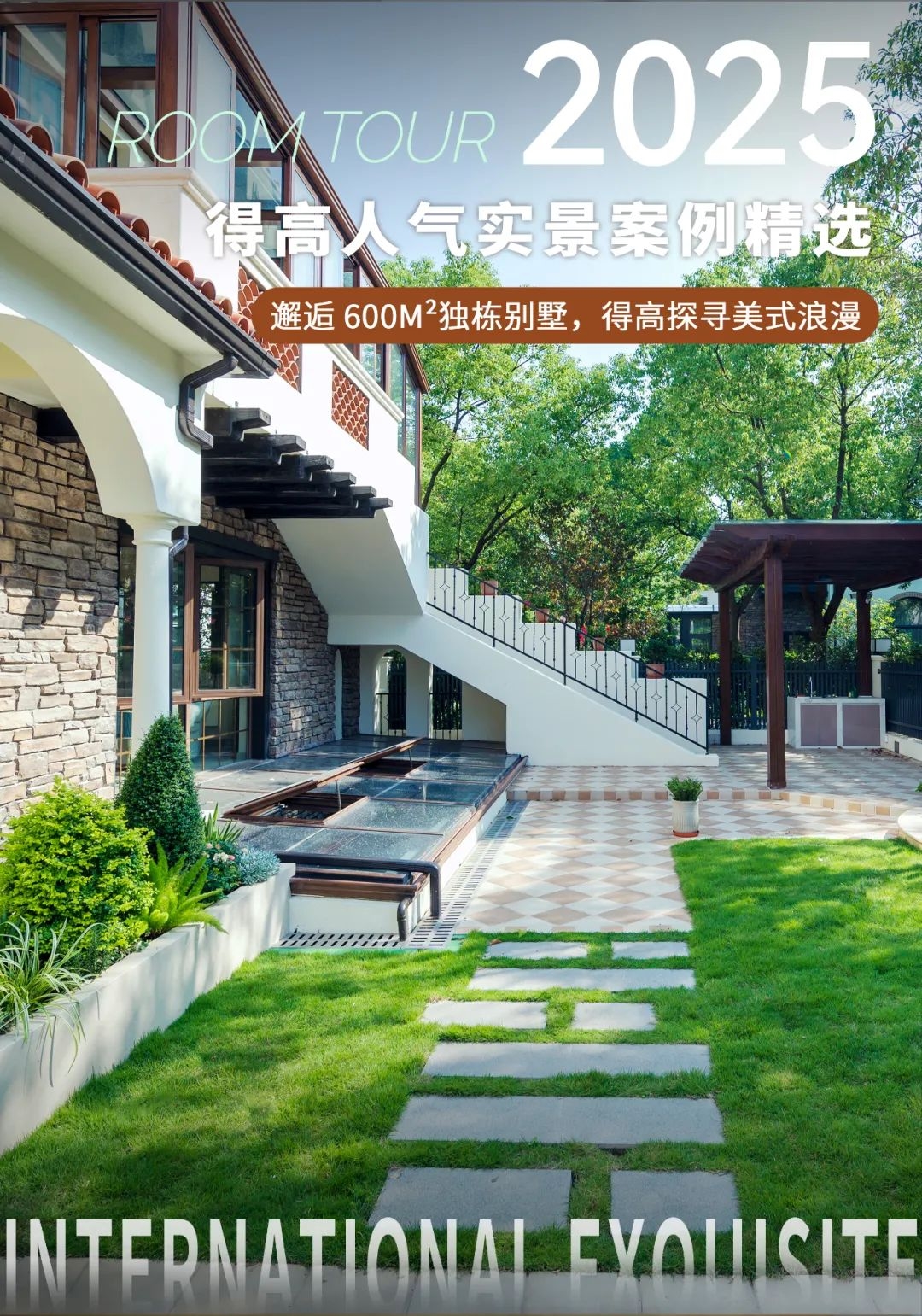 得高案例实拍|邂逅 600m²独栋别墅，得高探寻美式浪漫 图片1