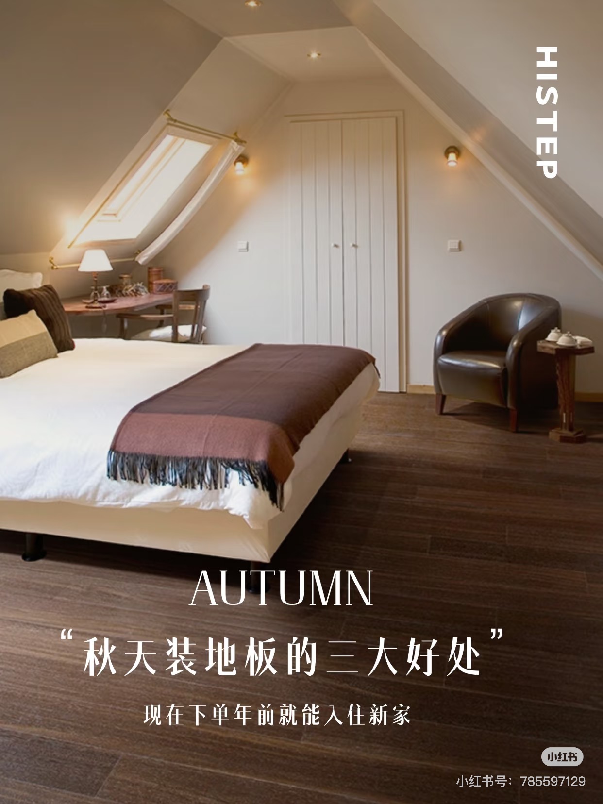 秋天装地板的三大好处！现在下单年前就能入住新家 图片5