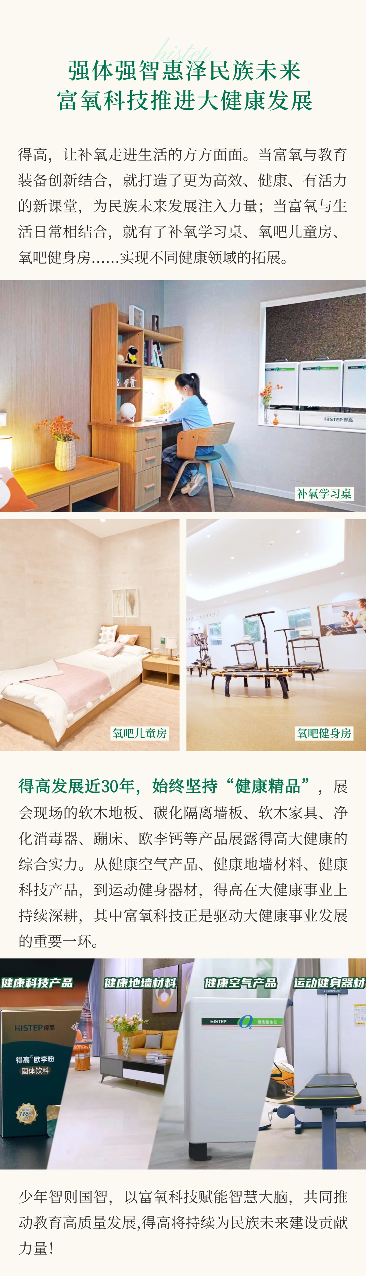 得高亮相第86届中国教装展，“生命氧”重构健康学习新场景 把生活,过成一首诗3 (6)