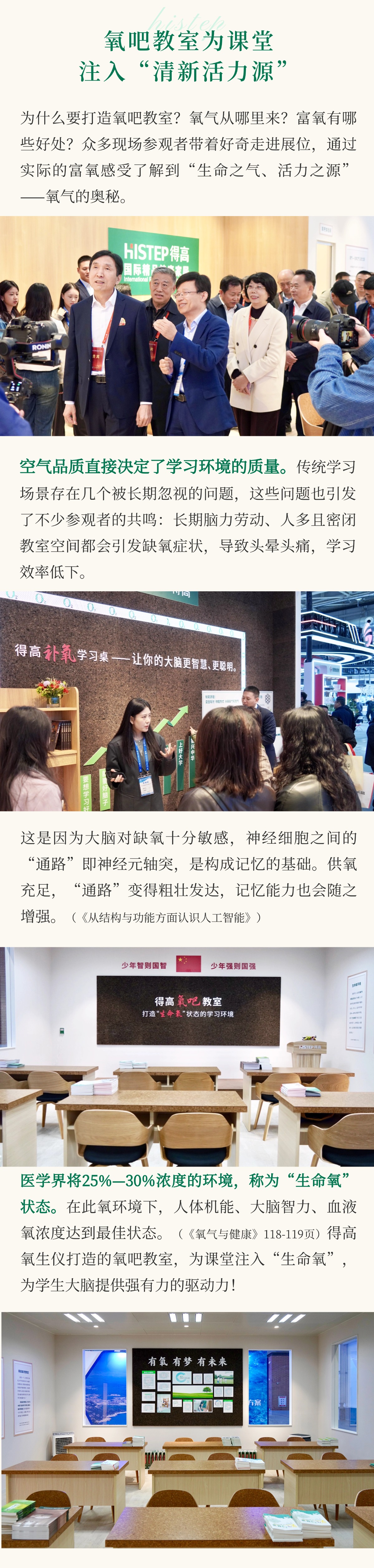 得高亮相第86届中国教装展，“生命氧”重构健康学习新场景 把生活,过成一首诗3 (3)