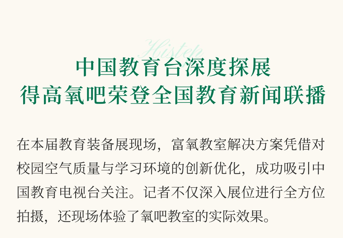 得高亮相第86届中国教装展，“生命氧”重构健康学习新场景 把生活,过成一首诗3 (4)