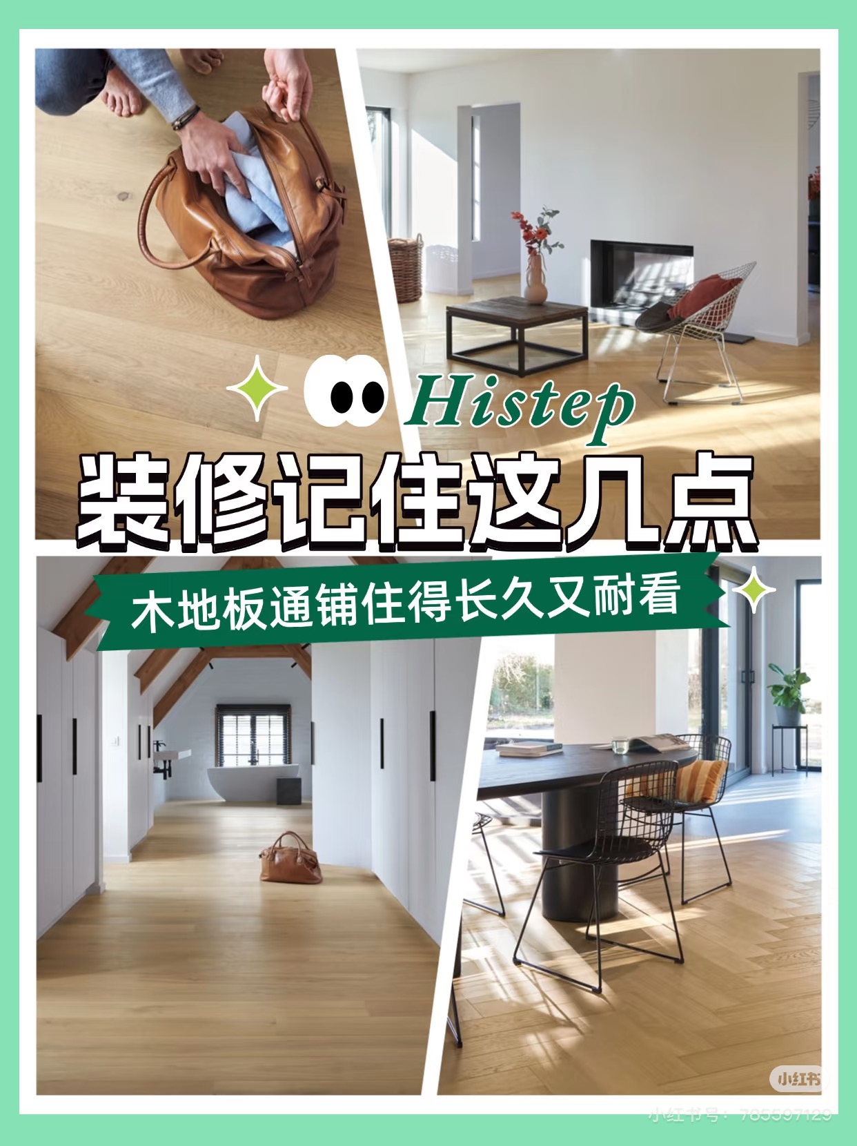 装修分享 记住这几点，木地板通铺住得长久又耐看 图片15