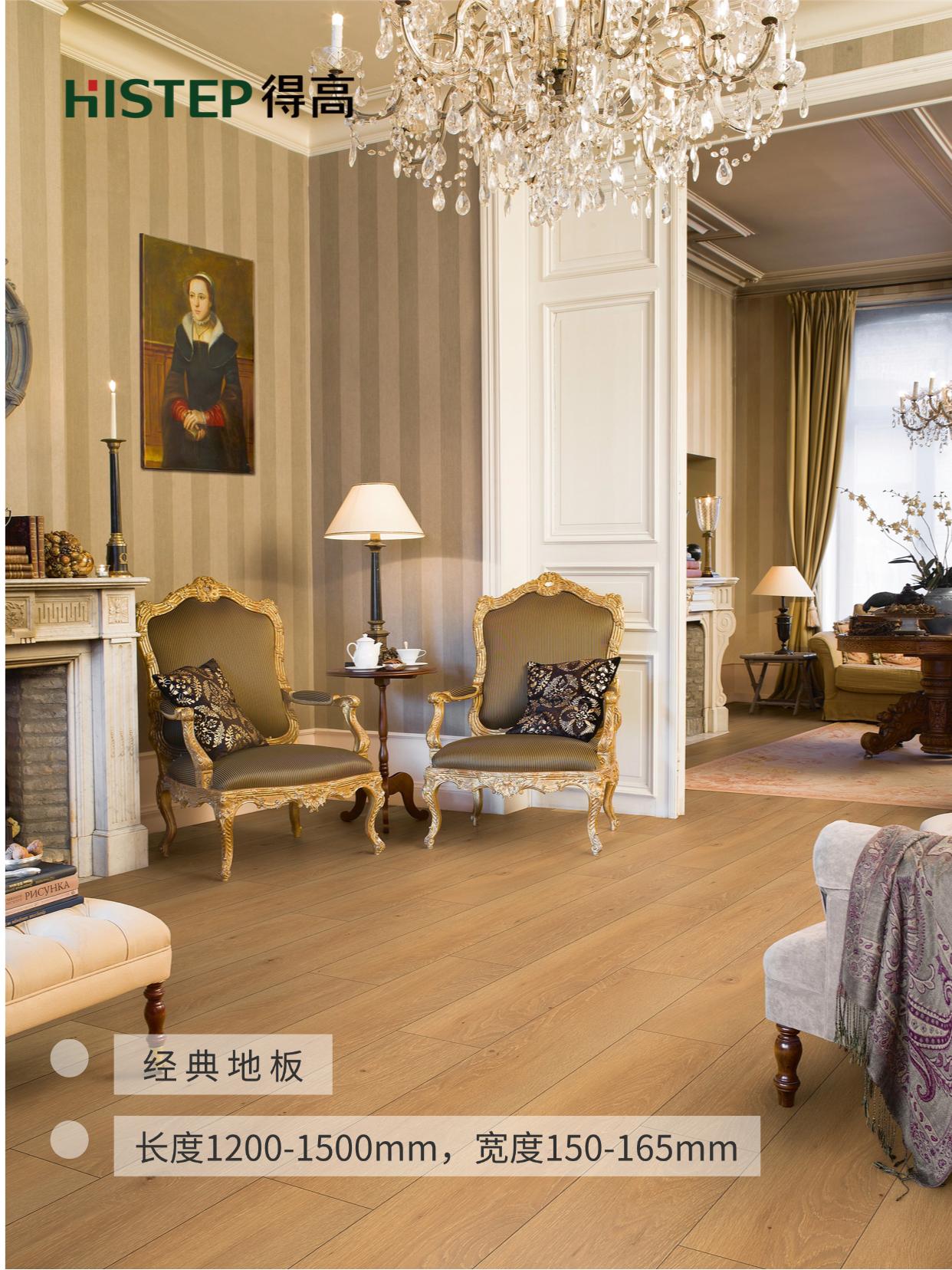 大板、小板、经典板，不同尺寸地板的装修效果与特点 图片7