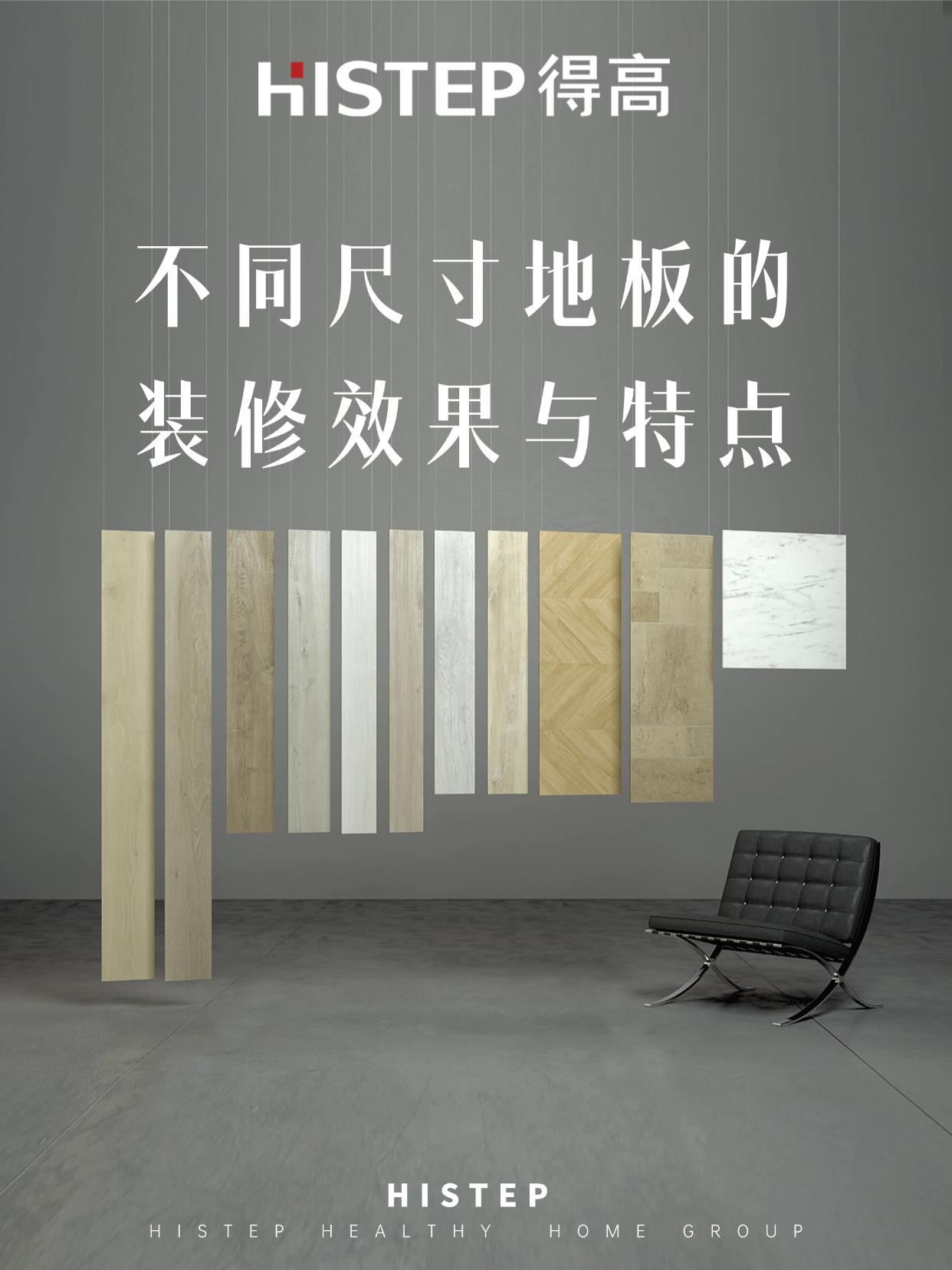 大板、小板、经典板，不同尺寸地板的装修效果与特点 图片5