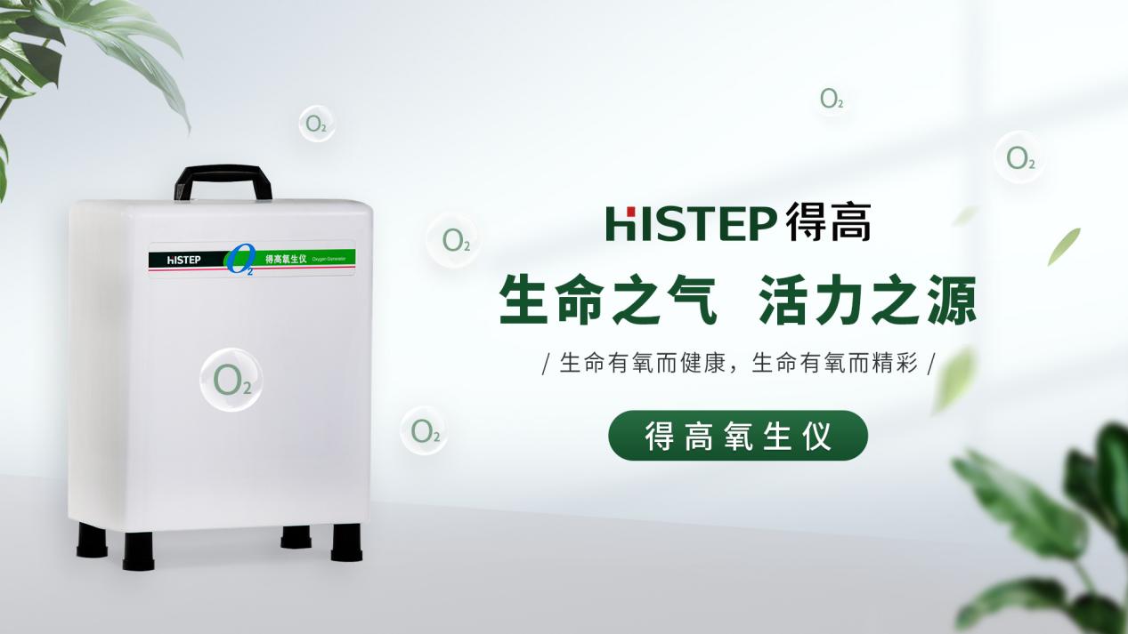 得高，让家成为健康生活的护航者