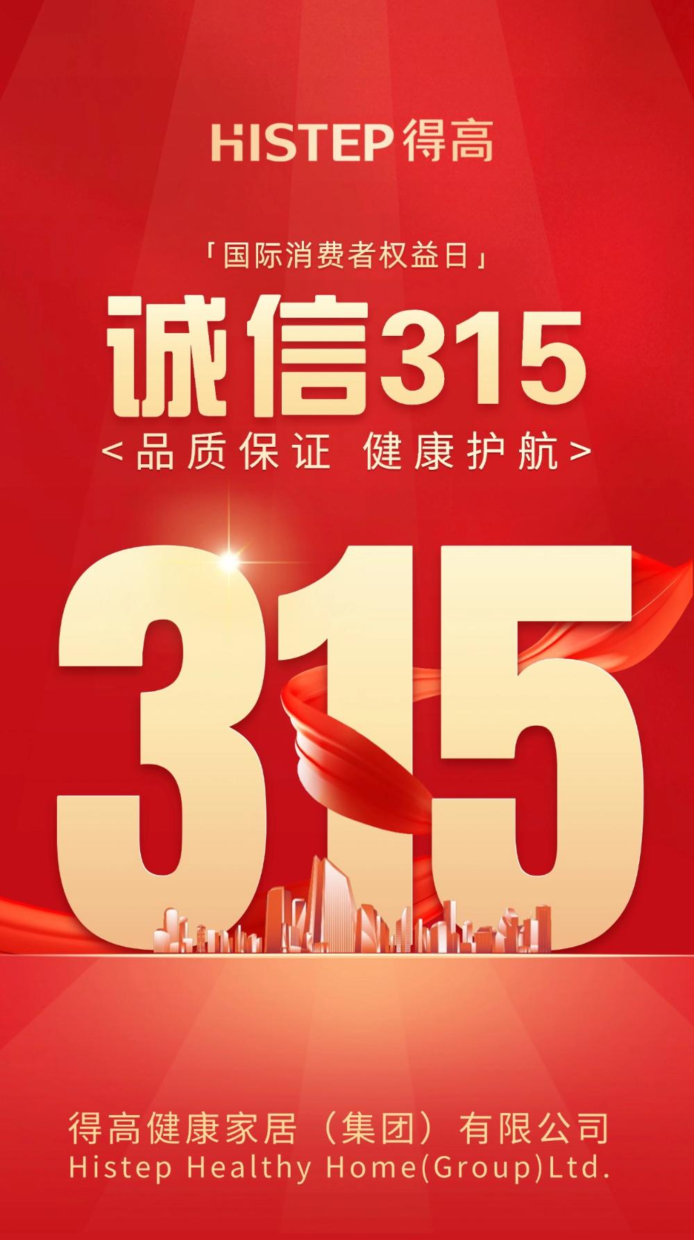 诚信护航30年：得高从“一块地板”到“全屋健康”的品质进化论